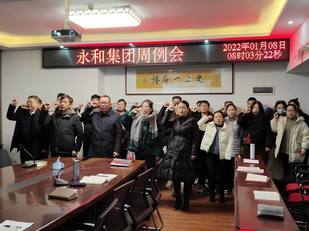 2022年度首次周例會(huì)如期召開(kāi)