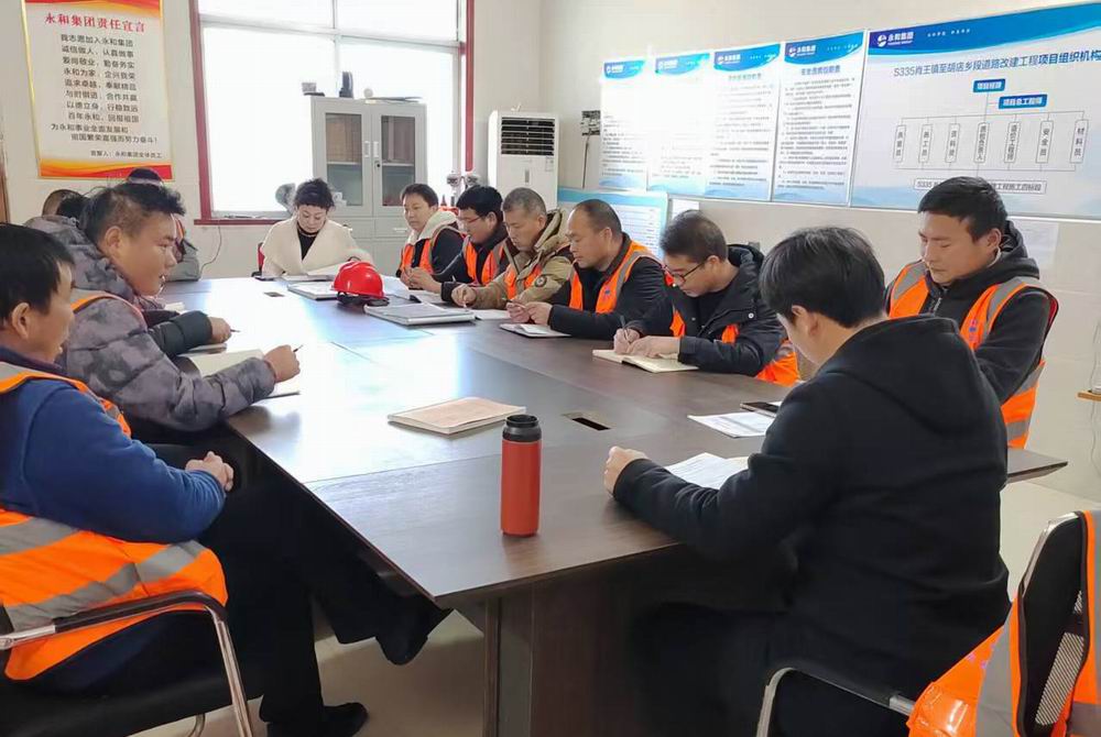 緊繃安全弦 嚴把節(jié)前關|項目部召開安全工作專題會議